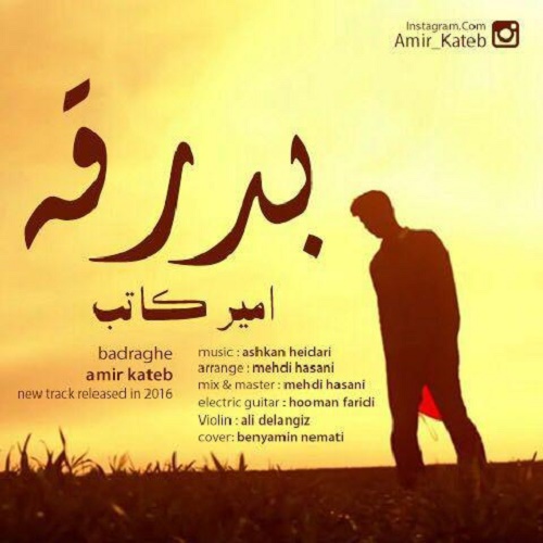 دانلود آهنگ بدرقه